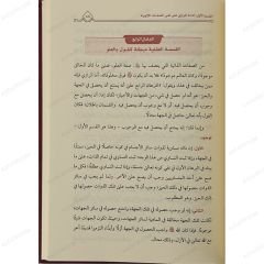 مختصر بيان تلبيس الجهمية لشيخ الإسلام ابن تيمية