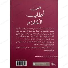 من أطايب الكلام