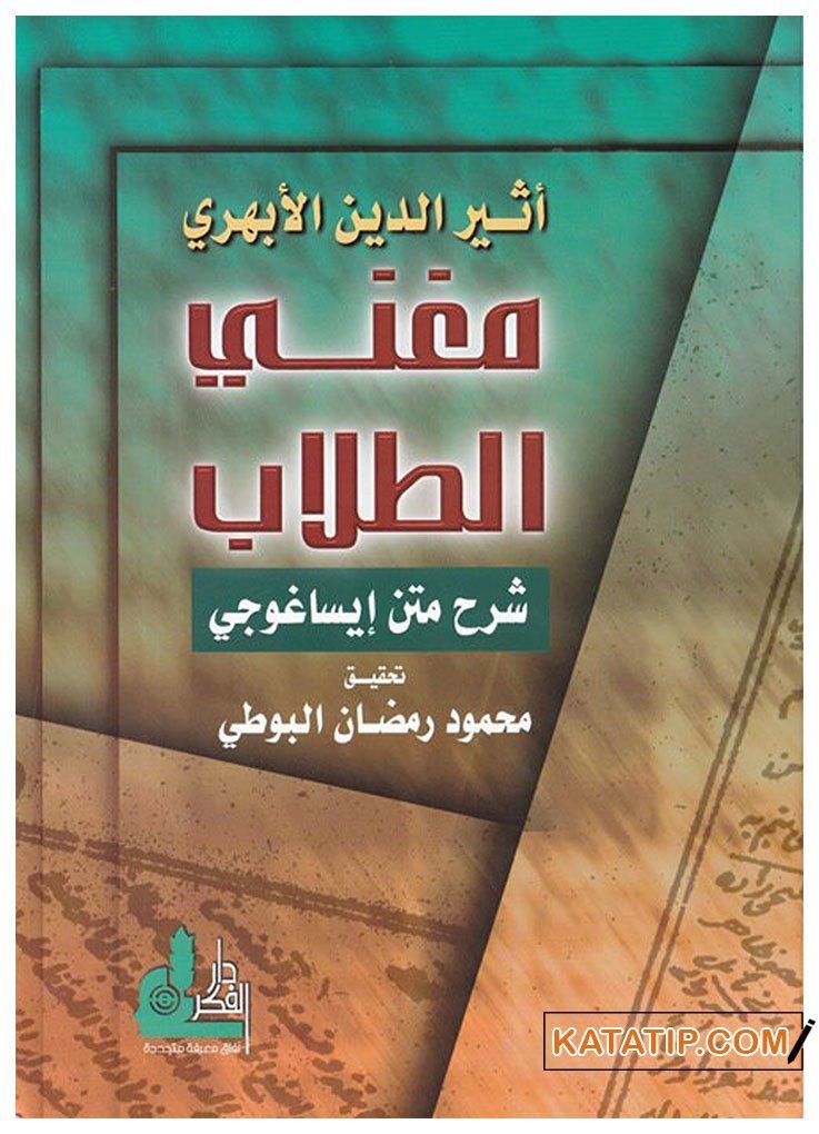 Mugni't-Tullab Şerhu Metni İsagoci | مغني الطلاب شرح متن إيساغوجي