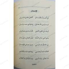 سبحات في رحاب الله