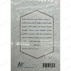سبحات في رحاب الله