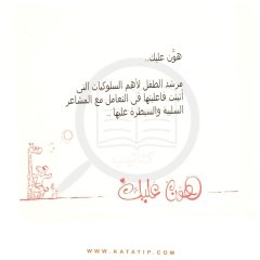 Sabırlı Ol | هون عليك