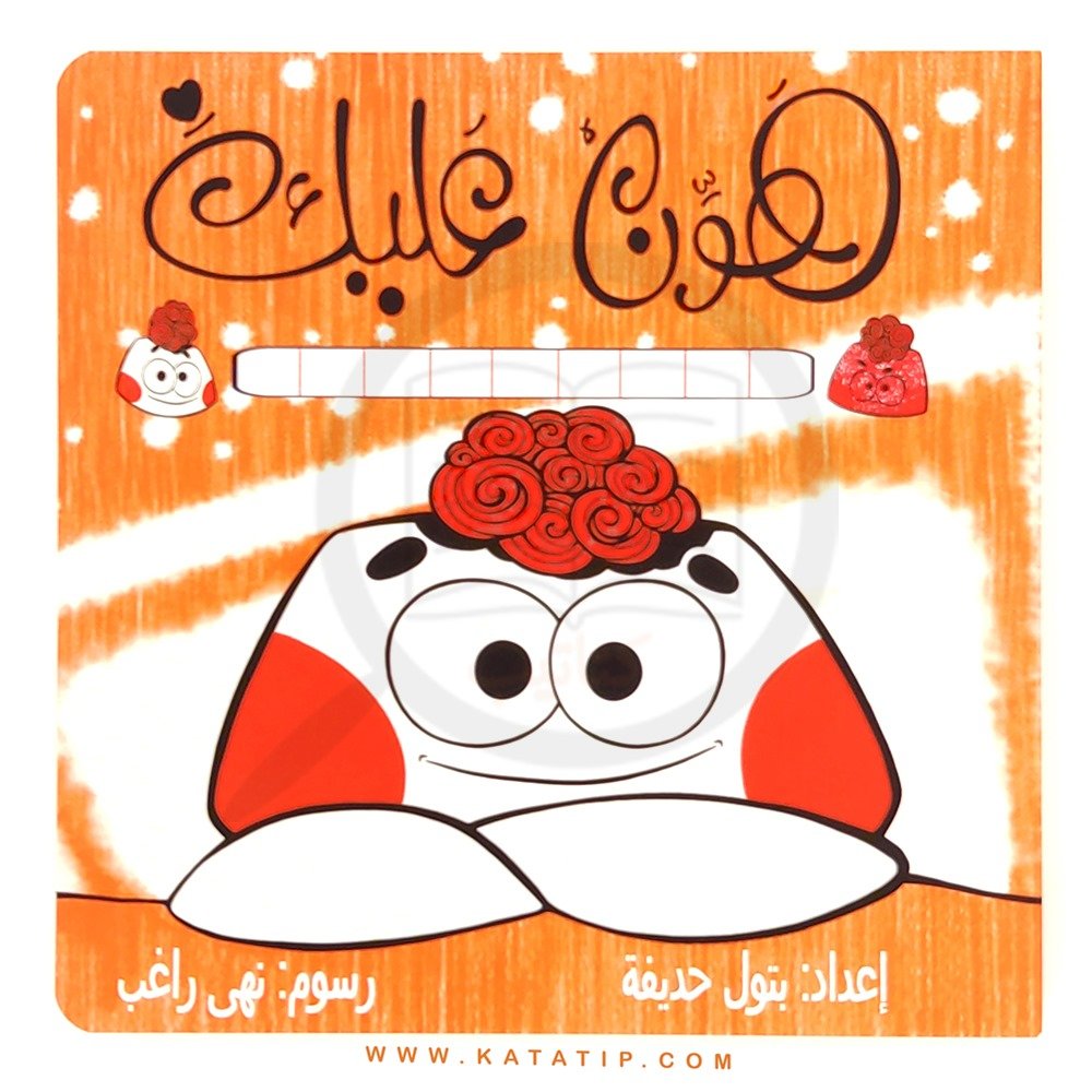 Sabırlı Ol | هون عليك