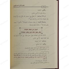كتاب الأقسام والخصال عن الإمام الشافعي في الحلال والحرام