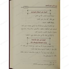 كتاب الأقسام والخصال عن الإمام الشافعي في الحلال والحرام