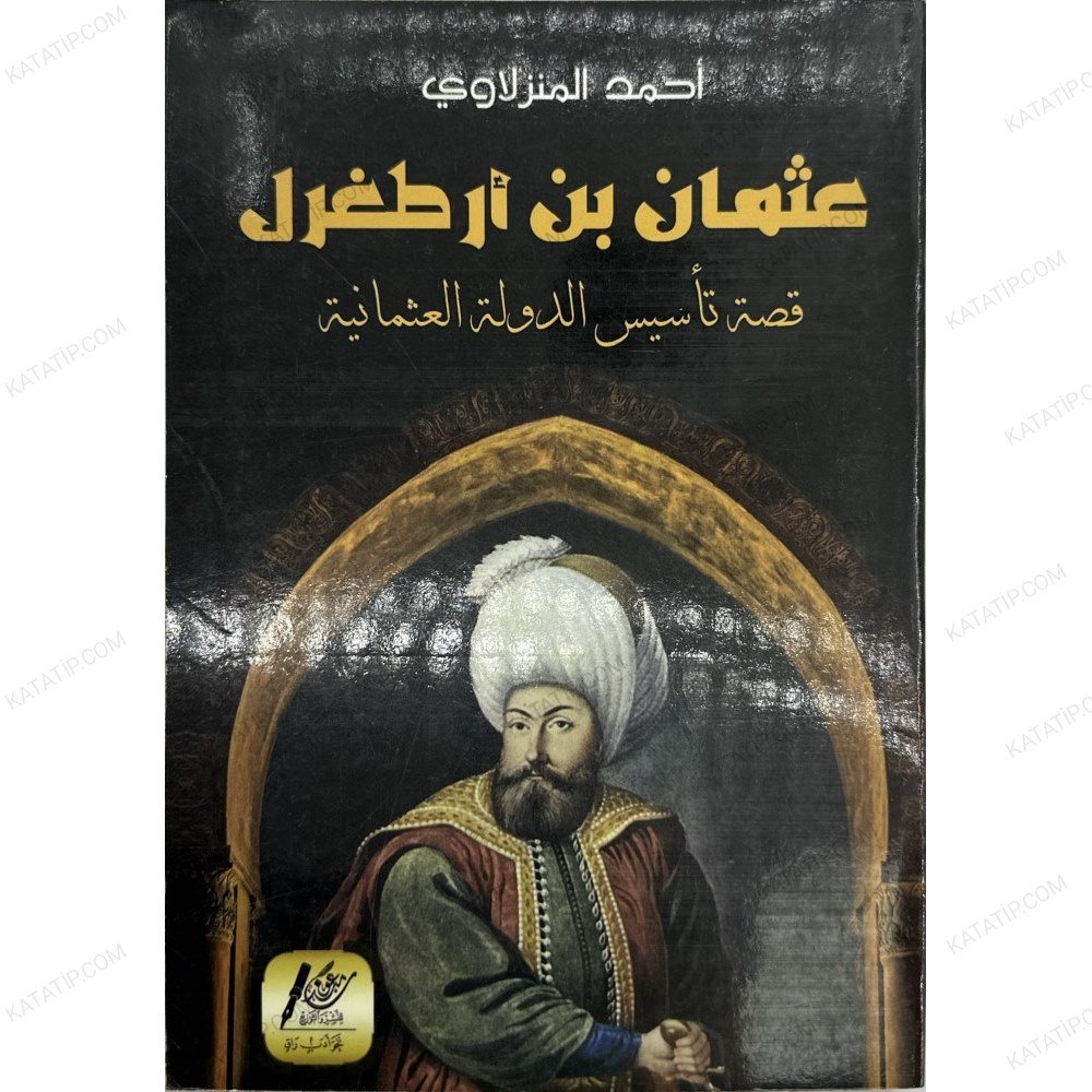 عثمان بن أرطغرل