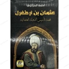 عثمان بن أرطغرل