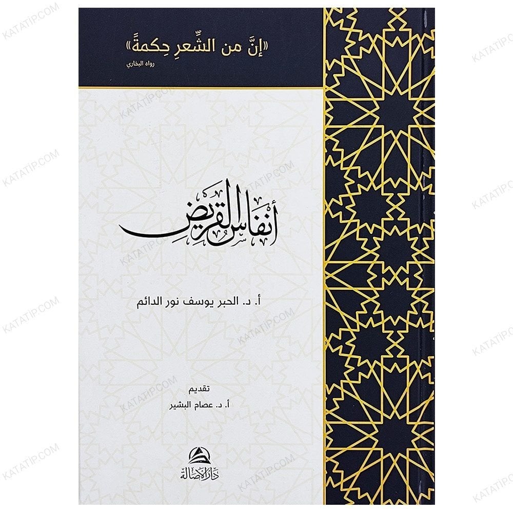 Şiirlerin Ruhu  | أنفاس القريض