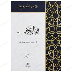 Şiirlerin Ruhu  | أنفاس القريض
