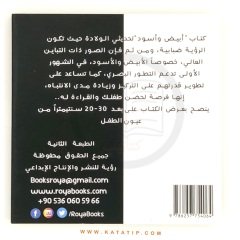 Siyah Beyaz (Kitap ve Kartlar) | أبيض وأسود (كتاب و بطاقات)