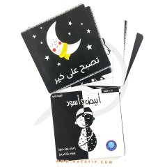 Siyah Beyaz (Kitap ve Kartlar) | أبيض وأسود (كتاب و بطاقات)