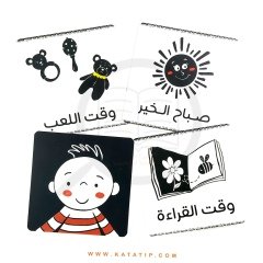 Siyah Beyaz (Kitap ve Kartlar) | أبيض وأسود (كتاب و بطاقات)