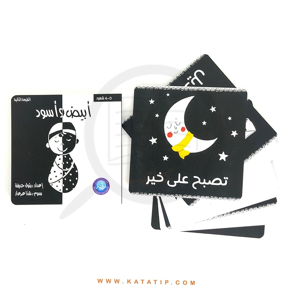 Siyah Beyaz (Kitap ve Kartlar) | أبيض وأسود (كتاب و بطاقات)
