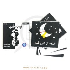Siyah Beyaz (Kitap ve Kartlar) | أبيض وأسود (كتاب و بطاقات)