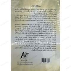 الرواية التاريخية في أدبنا الحديث