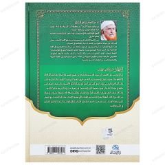 El-Burhan Şerhu Kitabi'l-İman | البرهان شرح كتاب الإيمان