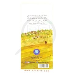 Cad'ın Sözü | وعد جاد