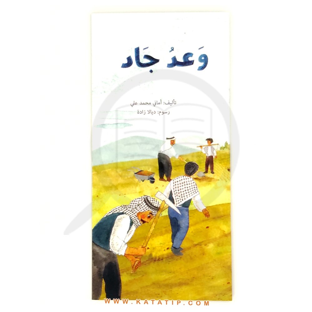 Cad'ın Sözü | وعد جاد
