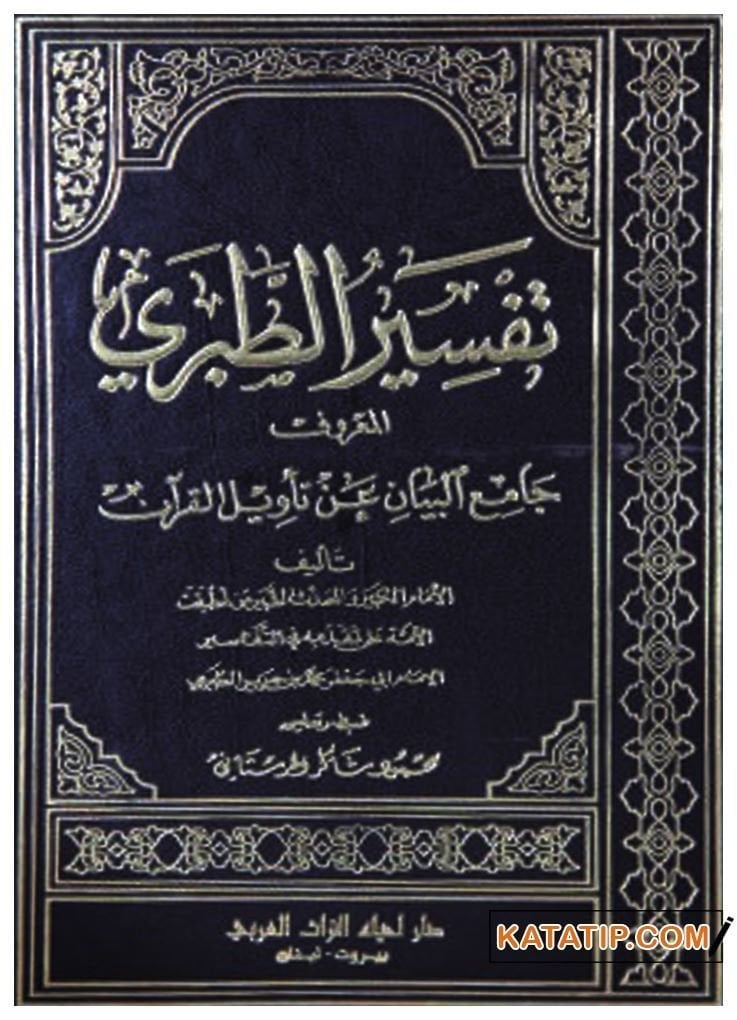 Tefsirü't-Taberi | تفسير الطبري