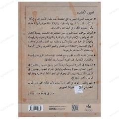 Suriye Ayaklanması ve Asrın Destanı | الثورة السورية ملحمة العصر .. ودرب النصر