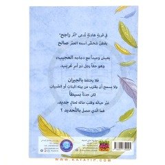 Salih Amca ve Gezen Tavukları | العم صالح ودجاجه السارح
