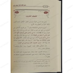 نتائج الفكر في أحكام الذكر