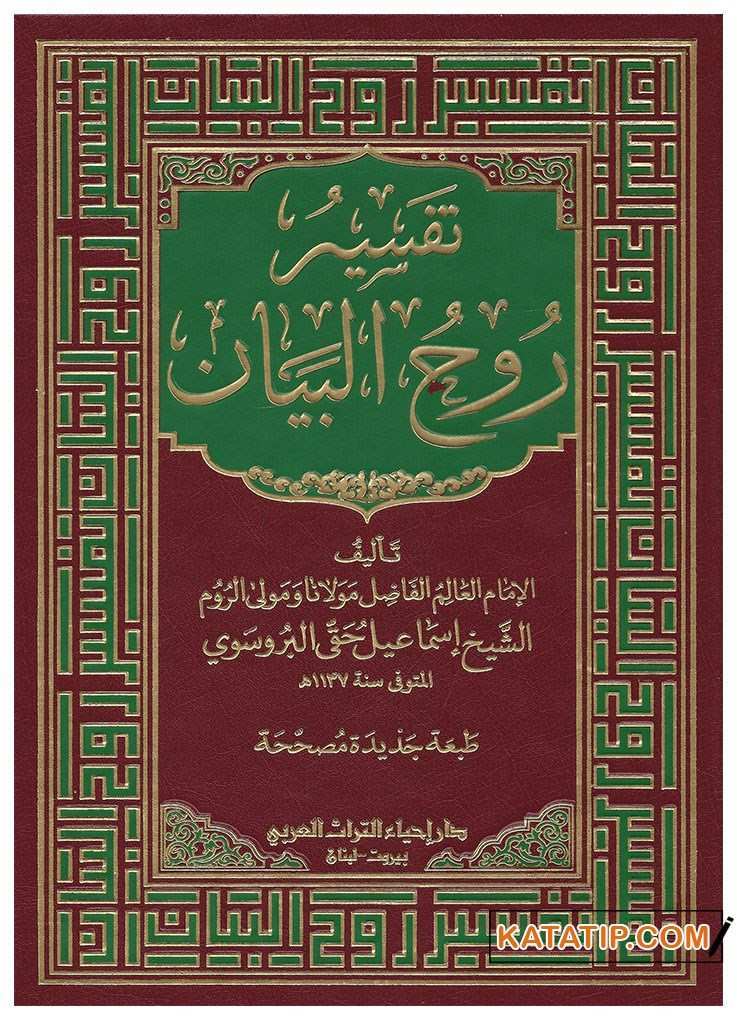 Tefsiru Ruhi'l-Beyan | تفسير روح البيان