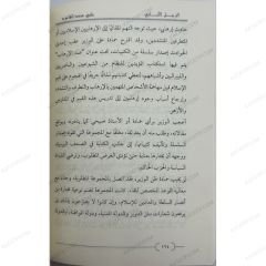 الرجل الأناني