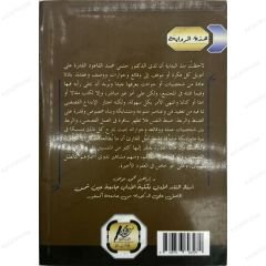 الرجل الأناني