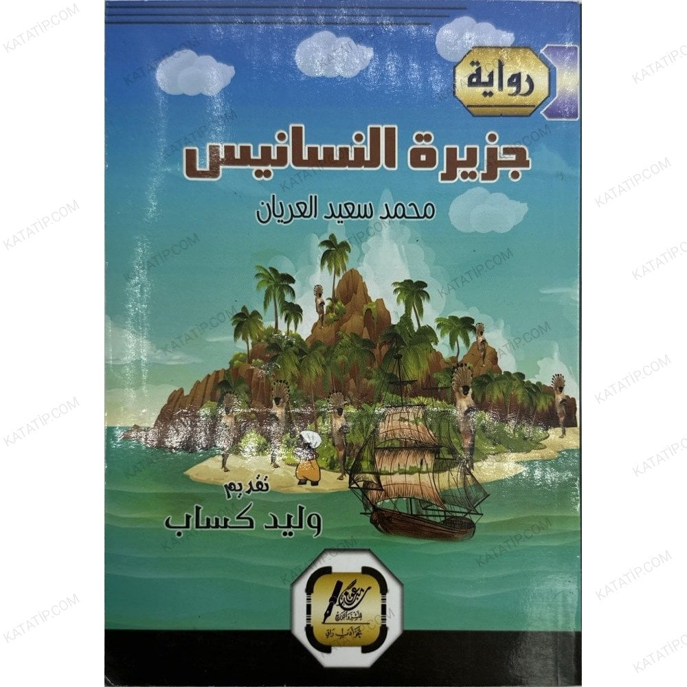 جزيرة النسانيس