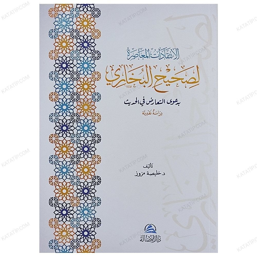 El-İntikâdâtü'l-Muasara lisahihi'l-Buhari Diraseten Nakdiyyeten | الانتقادات المعاصرة لصحيح البخاري دراسة نقدية