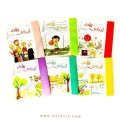 İlk Şarkılarım | ألحاني الأولى