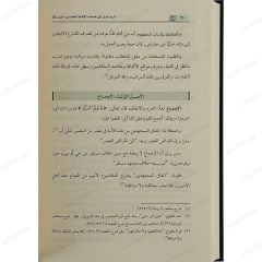 المدخل إلى مذهب الإمام أحمد بن حنبل