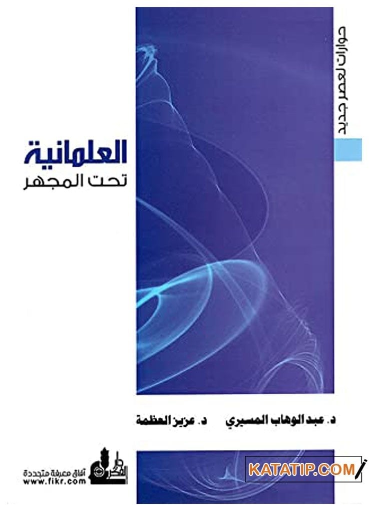 Laiklik incelemesi | العلمانية تحت المجهر