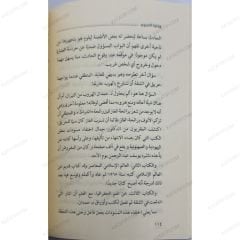 وغارت النجوم