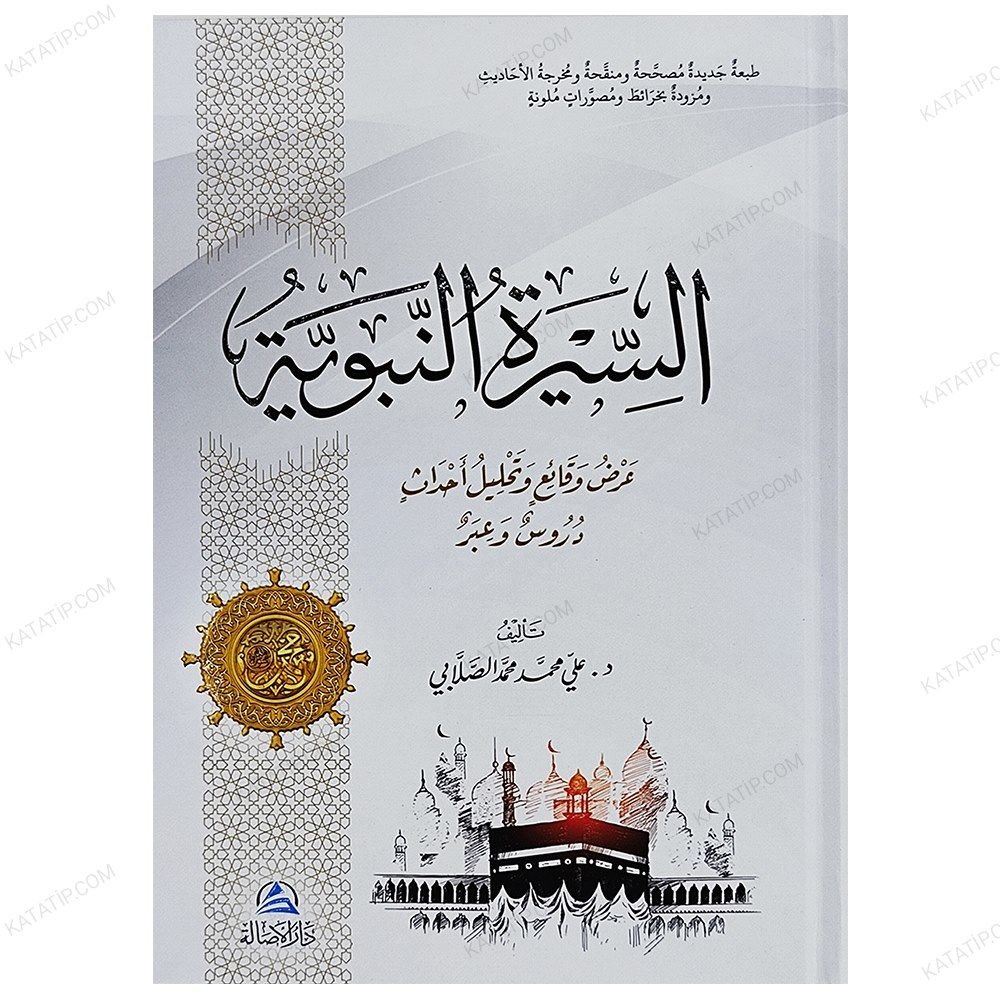 Es-Siretü'n-Nebeviyye Arzu Vekai' ve Tahlilü Ahdas | السيرة النبوية عرض وقائع وتحليل أحداث