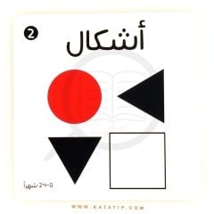 Siyah Beyaz (Şekiller) | أبيض وأسود (الأشكال)