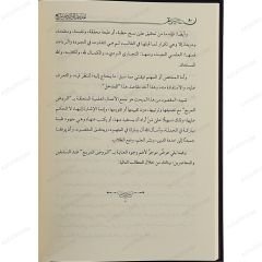 المدخل الى الروض المربع