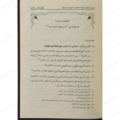 المدخل الى الروض المربع