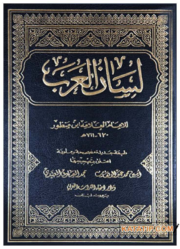 Lisanü'l-Arap | لسان العرب