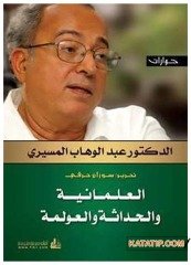 Laiklik Modernite ve Küreselleşme  | العلمانية والحداثة والعولمة