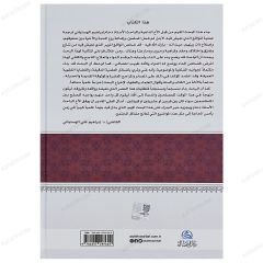 Menhecü'l-İslam fi'l-İslahi Beyne'n-Nas | منهج الإسلام في الإصلاح بين الناس