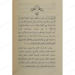 المختصر الأسنى في أسماء الله الحسنى
