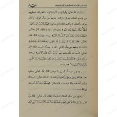 المختصر الأسنى في أسماء الله الحسنى