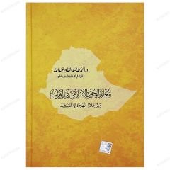 Batıda İslâm İşaretleri  | معالم الوجود الإسلامي في ال