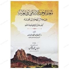 Batıda İslâm İşaretleri  | معالم الوجود الإسلامي في ال