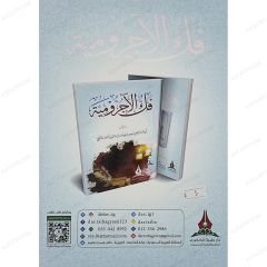 فك الآجرومية