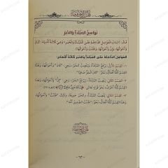 فك الآجرومية
