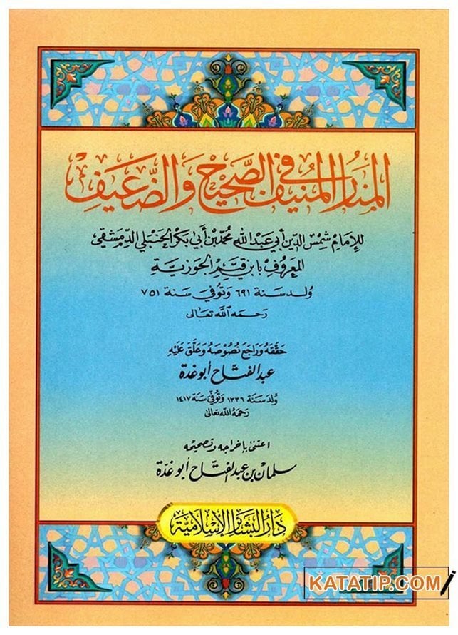 El-Menaru'l-Münif fi's-Sahihi ve'd-Daif | المنار المنيف في الصحيح والضعيف