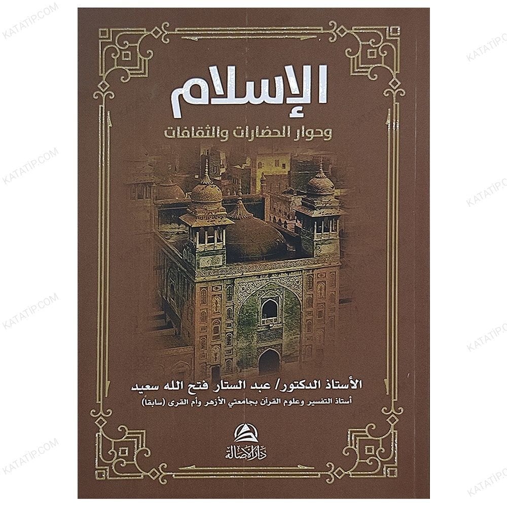 İslâm'ın Uygarlık ve kültürlerle diyaloğu  | الإسلام وحوار الحضارات والثقافات